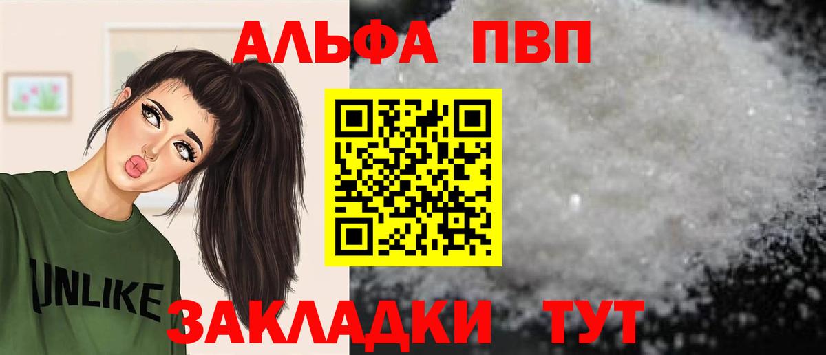 Альфа ПВП Crystall  Вход с VPN  Альметьевск  A PVP Crystall  Alpha PVP VHQ 