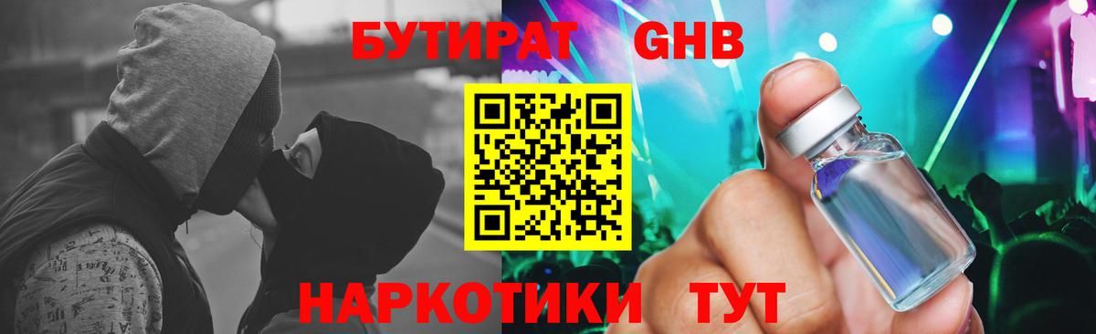 Бутират бутандиол  Вход с VPN  Альметьевск 