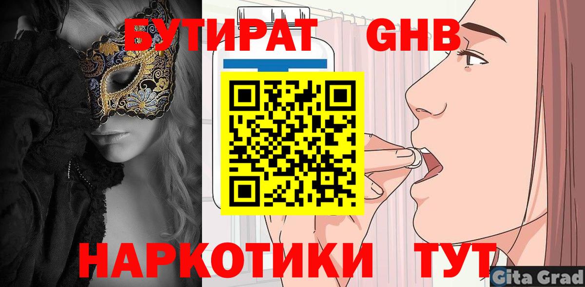 БУТИРАТ бутандиол Альметьевск