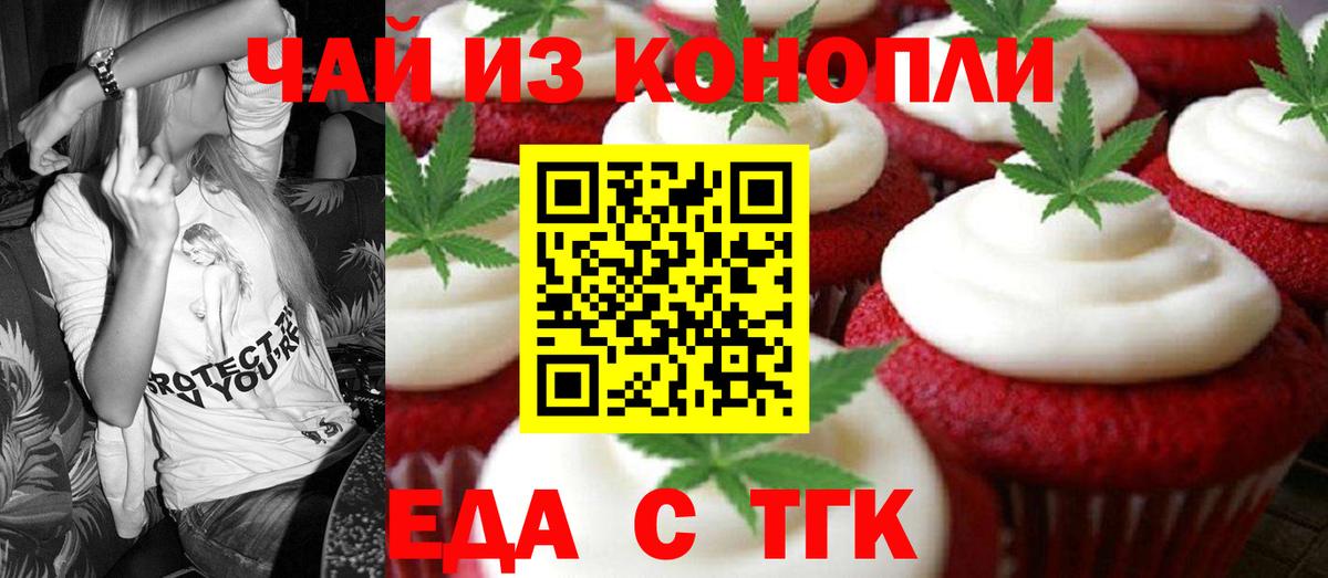Печенье с ТГК конопля  Вход с VPN  Альметьевск 