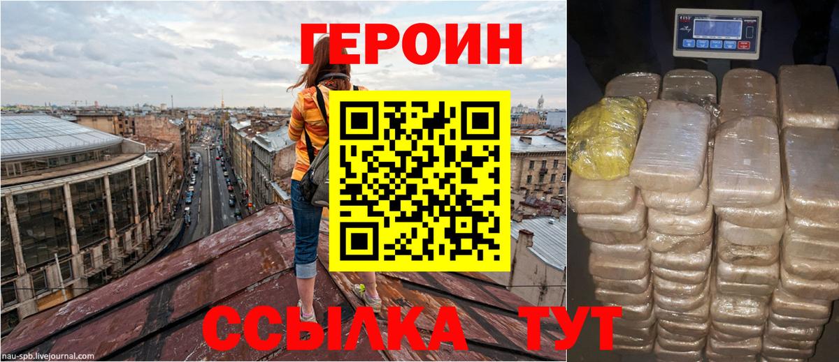 Альметьевск  Героин Heroin  Вход с VPN 