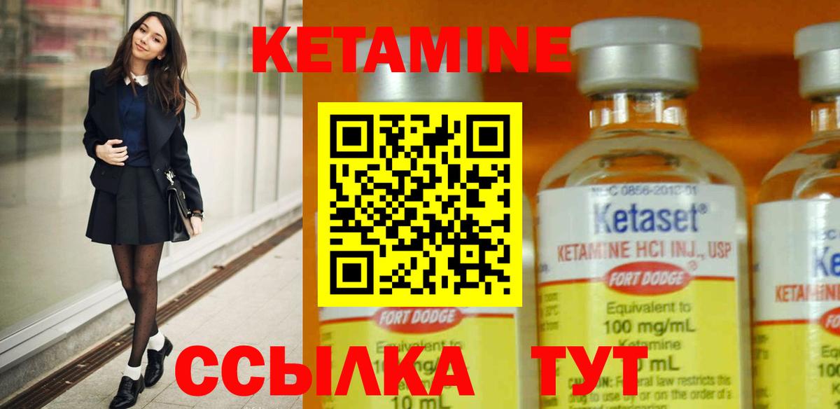 КЕТАМИН ketamine  Вход с VPN  Альметьевск 