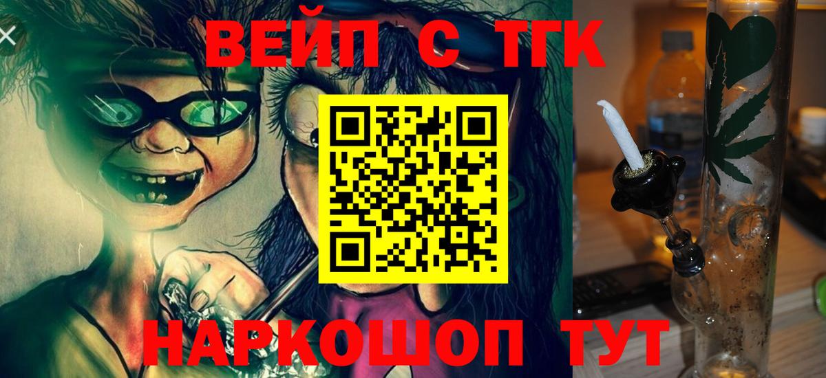 ТГК вейп с тгк Альметьевск
